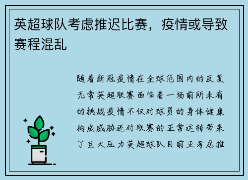 英超球队考虑推迟比赛，疫情或导致赛程混乱