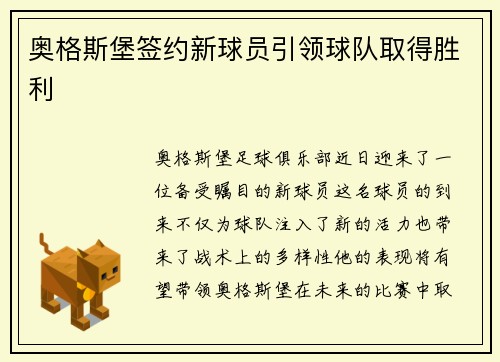 奥格斯堡签约新球员引领球队取得胜利