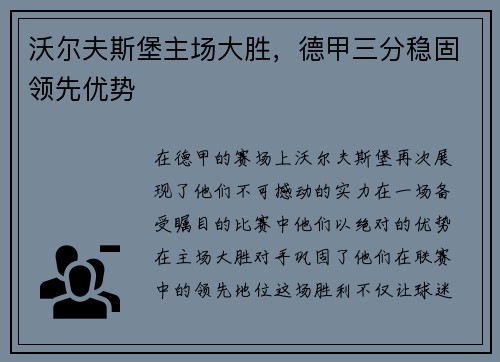 沃尔夫斯堡主场大胜，德甲三分稳固领先优势