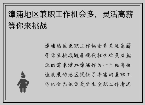 漳浦地区兼职工作机会多，灵活高薪等你来挑战