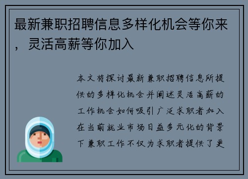 最新兼职招聘信息多样化机会等你来，灵活高薪等你加入