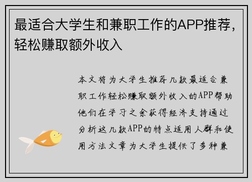 最适合大学生和兼职工作的APP推荐，轻松赚取额外收入