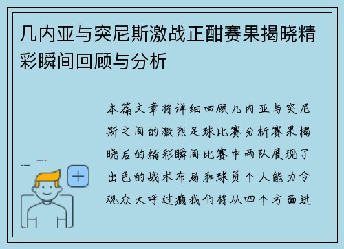 几内亚与突尼斯激战正酣赛果揭晓精彩瞬间回顾与分析