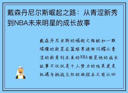 戴森丹尼尔斯崛起之路：从青涩新秀到NBA未来明星的成长故事
