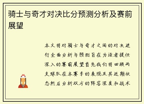 骑士与奇才对决比分预测分析及赛前展望