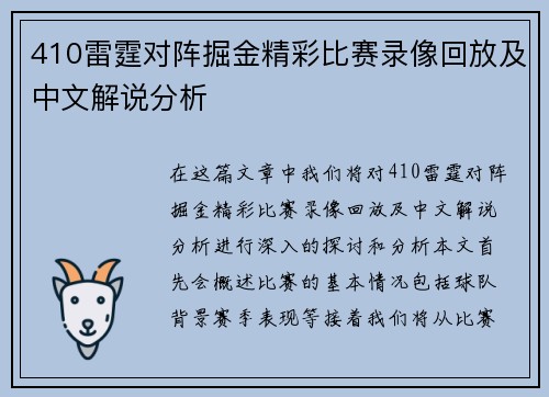 410雷霆对阵掘金精彩比赛录像回放及中文解说分析