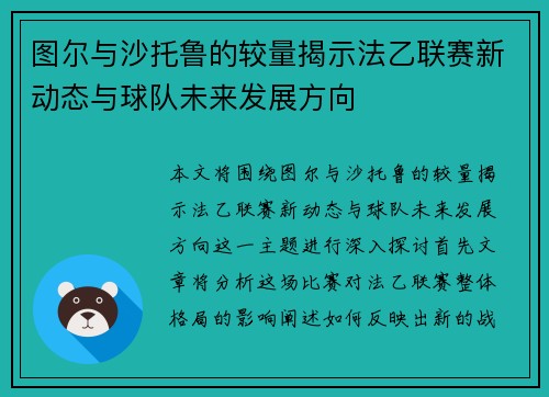 图尔与沙托鲁的较量揭示法乙联赛新动态与球队未来发展方向