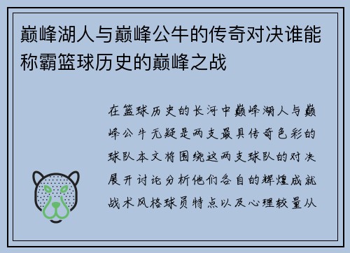 巅峰湖人与巅峰公牛的传奇对决谁能称霸篮球历史的巅峰之战