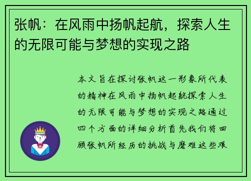 张帆：在风雨中扬帆起航，探索人生的无限可能与梦想的实现之路