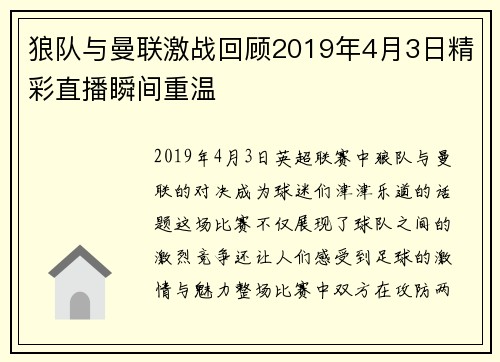 狼队与曼联激战回顾2019年4月3日精彩直播瞬间重温