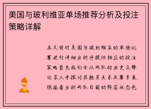 美国与玻利维亚单场推荐分析及投注策略详解