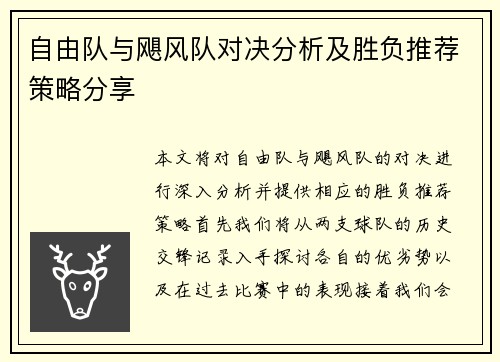 自由队与飓风队对决分析及胜负推荐策略分享