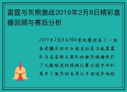 雷霆与灰熊激战2019年2月8日精彩直播回顾与赛后分析