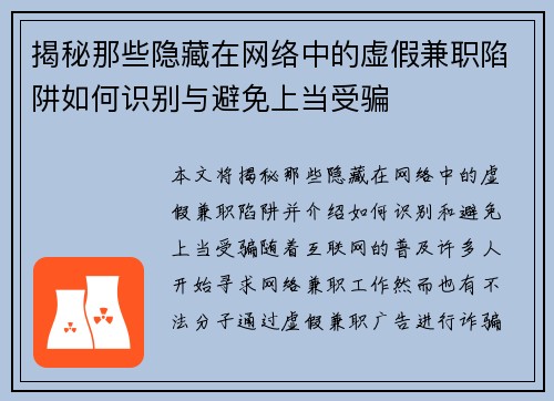 揭秘那些隐藏在网络中的虚假兼职陷阱如何识别与避免上当受骗
