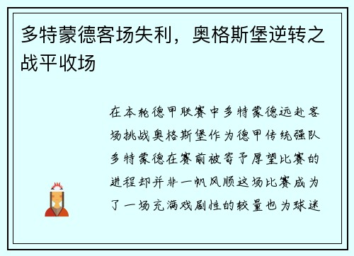 多特蒙德客场失利，奥格斯堡逆转之战平收场