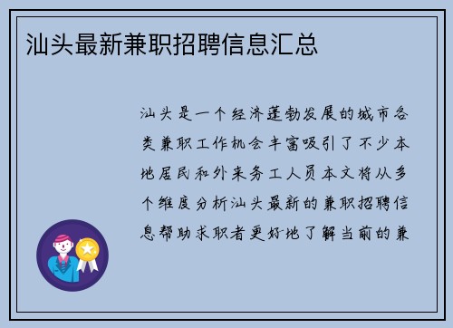 汕头最新兼职招聘信息汇总