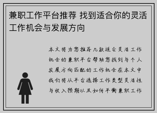 兼职工作平台推荐 找到适合你的灵活工作机会与发展方向
