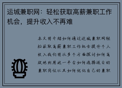 运城兼职网：轻松获取高薪兼职工作机会，提升收入不再难