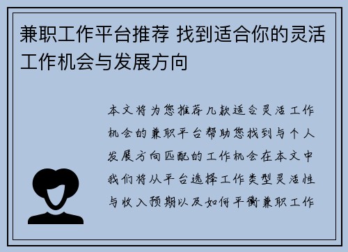 兼职工作平台推荐 找到适合你的灵活工作机会与发展方向