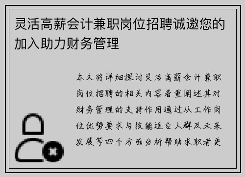 灵活高薪会计兼职岗位招聘诚邀您的加入助力财务管理