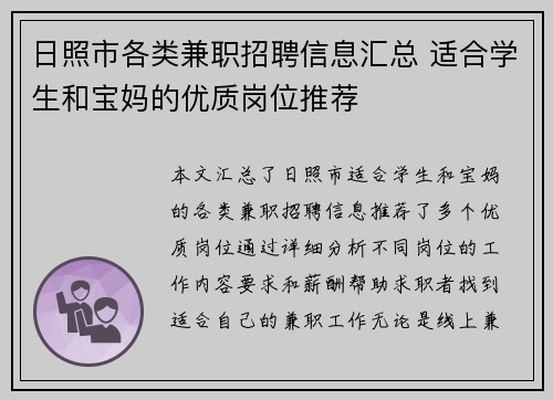 日照市各类兼职招聘信息汇总 适合学生和宝妈的优质岗位推荐