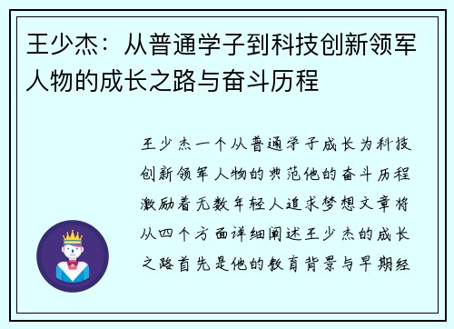 王少杰：从普通学子到科技创新领军人物的成长之路与奋斗历程
