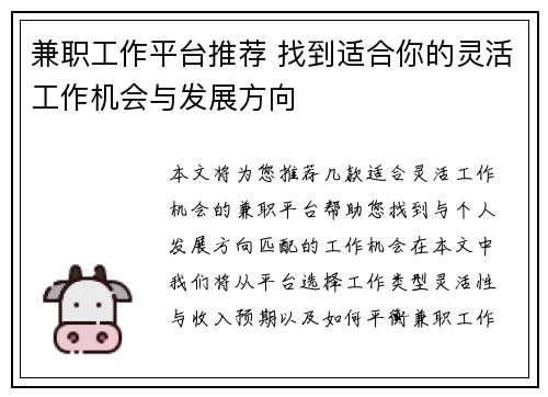 兼职工作平台推荐 找到适合你的灵活工作机会与发展方向