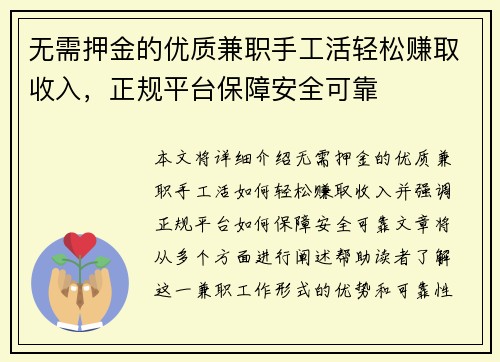 无需押金的优质兼职手工活轻松赚取收入，正规平台保障安全可靠