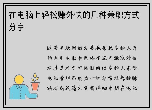 在电脑上轻松赚外快的几种兼职方式分享