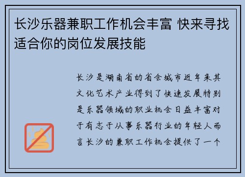 长沙乐器兼职工作机会丰富 快来寻找适合你的岗位发展技能