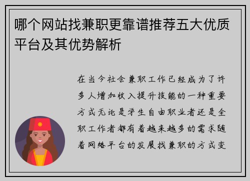 哪个网站找兼职更靠谱推荐五大优质平台及其优势解析
