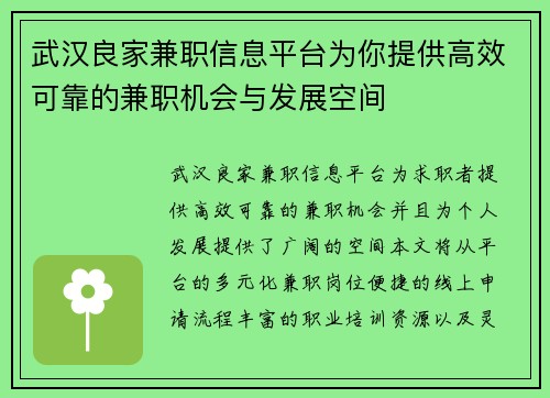 武汉良家兼职信息平台为你提供高效可靠的兼职机会与发展空间
