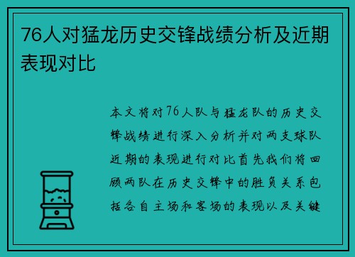 76人对猛龙历史交锋战绩分析及近期表现对比