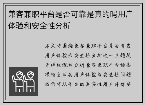 兼客兼职平台是否可靠是真的吗用户体验和安全性分析