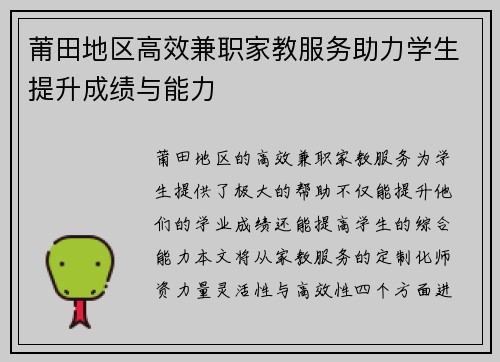 莆田地区高效兼职家教服务助力学生提升成绩与能力