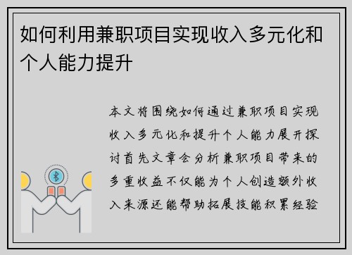如何利用兼职项目实现收入多元化和个人能力提升