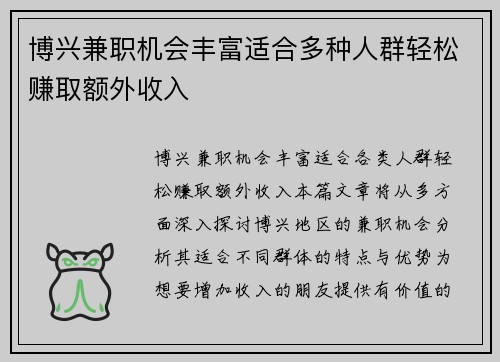 博兴兼职机会丰富适合多种人群轻松赚取额外收入