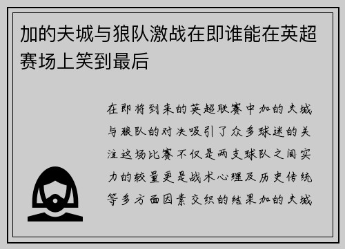 加的夫城与狼队激战在即谁能在英超赛场上笑到最后