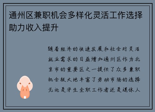 通州区兼职机会多样化灵活工作选择助力收入提升