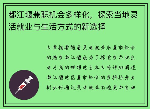 都江堰兼职机会多样化，探索当地灵活就业与生活方式的新选择