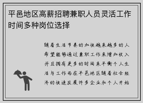 平邑地区高薪招聘兼职人员灵活工作时间多种岗位选择