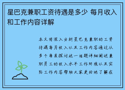 星巴克兼职工资待遇是多少 每月收入和工作内容详解
