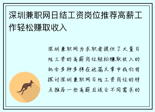 深圳兼职网日结工资岗位推荐高薪工作轻松赚取收入