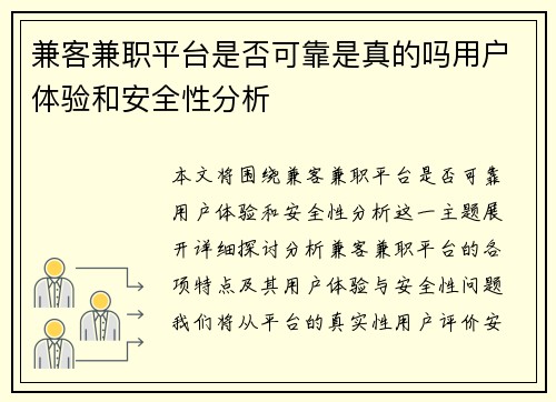 兼客兼职平台是否可靠是真的吗用户体验和安全性分析