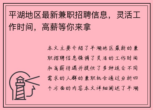平湖地区最新兼职招聘信息，灵活工作时间，高薪等你来拿