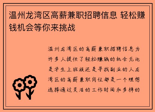 温州龙湾区高薪兼职招聘信息 轻松赚钱机会等你来挑战