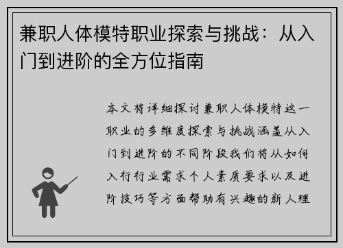 兼职人体模特职业探索与挑战：从入门到进阶的全方位指南