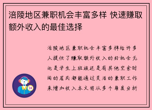 涪陵地区兼职机会丰富多样 快速赚取额外收入的最佳选择