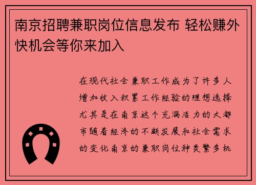 南京招聘兼职岗位信息发布 轻松赚外快机会等你来加入