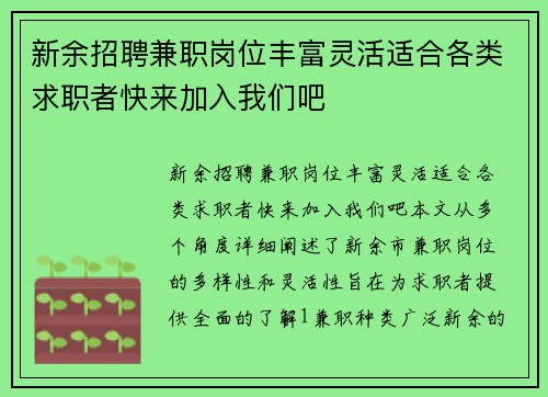 新余招聘兼职岗位丰富灵活适合各类求职者快来加入我们吧